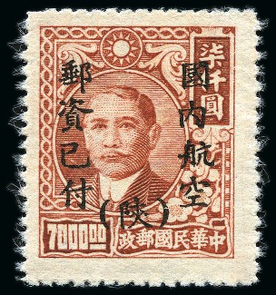 Stamp of China » Chinese Empire (1878-1949) » 1948-49 Gold and Silver Yuan Issues 1949 (May) Shensi Province "Unit" set of 6 to $7000 red-brown, unused