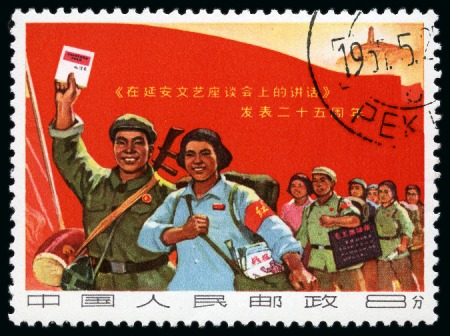 Stamp of China » People's Republic of China » China PRC Regular Issues 1967 25th Anniversary of Mao's Talks on Literature & Art set of 3 cancelled-to-order, very fine