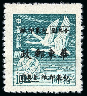 Stamp of China » Communist China » East China 1949 (July) Parcel Post surcharge on Silver Yuan "Flying Geese" issue set of 6