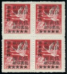 1949 (Dec) Parcels Post surcharge on "Flying Geese" issue, set of 4 to $50'000 on $5 red in blocks of four