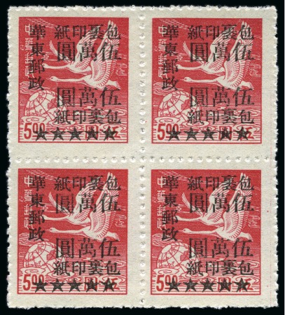 Stamp of China » Communist China » East China 1949 (Dec) Parcels Post surcharge on "Flying Geese" issue, set of 4 to $50'000 on $5 red in blocks of four