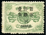 Stamp of China » Chinese Empire (1878-1949) » 1897 Dowager Small Surcharges 1897 Empress Dowager, first printing, small figure, 1/2c on 3ca to 30c on 24ca mint og set of 10