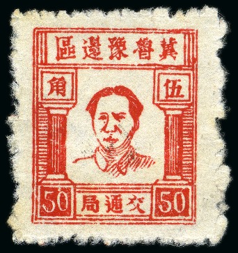 Stamp of China » Communist China » North China Hebei-Shandong-Henan Border Area 1945 50c red Mao used
