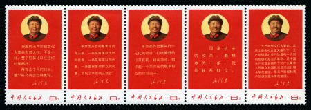 Stamp of China » People's Republic of China » China PRC Regular Issues 1968 Directives of Mao Tse-tung mint nh se-tenant unfolded strip of five