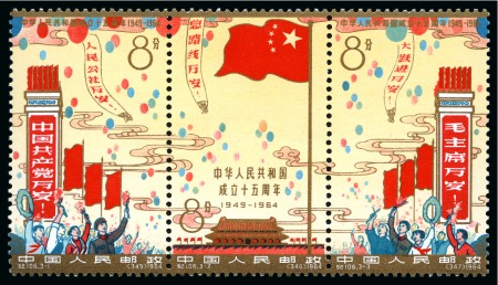 Stamp of China » People's Republic of China » China PRC Regular Issues 1964 15th Anniversary of the People's Republic mint nh se-tenant strip of 3