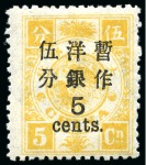 Stamp of China » Chinese Empire (1878-1949) » 1897 (May) Dowager Large Narrow Surcharges 1897 Empress Dowager, later second printing, large figure, narrow spacing surcharge, 5c on 5ca chrome-yellow, 10c on 9ca grey-green and 10c on 12ca orange-yellow, mint