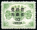 Stamp of China » Chinese Empire (1878-1949) » 1897 (May) Dowager Large Narrow Surcharges 1897 Empress Dowager, later second printing, large figure, narrow spacing surcharge, 5c on 5ca chrome-yellow, 10c on 9ca grey-green and 10c on 12ca orange-yellow, mint