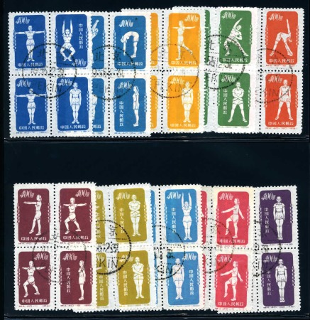 Stamp of China » People's Republic of China » China PRC Regular Issues 1952 Physical Exercise $400 complete set in se-tenant blocks of four, cancelled to order