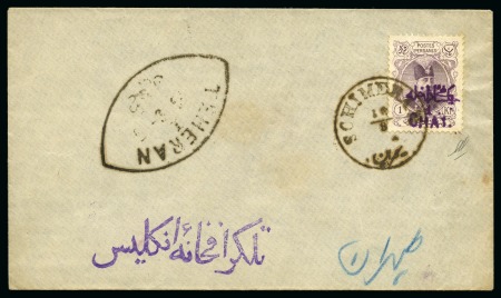 Stamp of Persia » 1896-1907 Muzaffer ed-Din Shah (SG 113-297) 1905-06 Inland Provisional Issue: 1ch on 1kr violet,