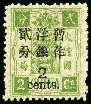 1897 Empress Dowager, first printing, large figure, wide spacing surcharge, 2c on 2ca green mint