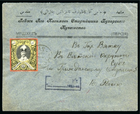 Stamp of Persia » 1876-1896 Nasr ed-Din Shah Issues One of the Most Important Early Covers and Possibl