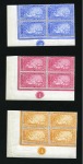 Stamp of Egypt » Commemoratives 1914-1953 1895 Winter Festivals Foundation mint nh lower left sheet corner marginal plate blocks of four with plate number