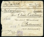 1911-21 Portrait issue franking on 1917 envelope sent registered to Prince Asad al-Sultan