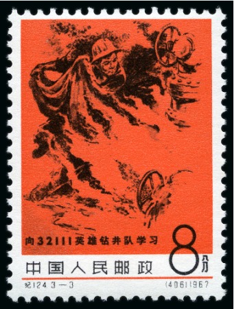 Stamp of China » People's Republic of China » China PRC Regular Issues 1967 Heroic Oil-well Firefighters set of 3, mint nh