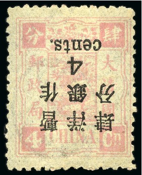 Stamp of China » Chinese Empire (1878-1949) » 1897 (May) Dowager Large Narrow Surcharges 1897 (May) Large figure surcharge, narrow spacing, third printing, 4c on 4ca pink with SURCHARGE INVERTED variety, mint og