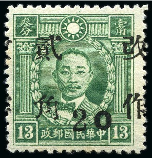 Stamp of China » Chinese Empire (1878-1949) » 1940-43 Provincial Surcharges 1943 "20" cents in black for Honan on 13c blue-green, mint og 