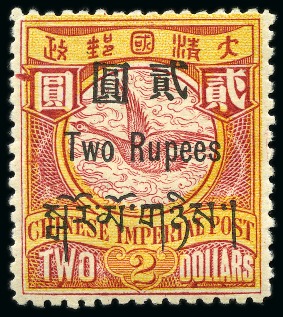 Stamp of Tibet » Chinese Post Offices 1911 Chinese Offices in Tibet 3p to 2R mint set of 11