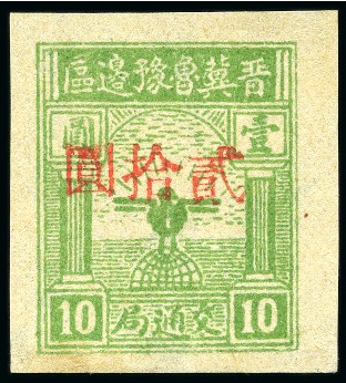 Stamp of China » Communist China » North China North China, Chin-Ki-Lu-Yu Border Area: 1946-47 large character surcharge $20 on 10 ($1) green unused