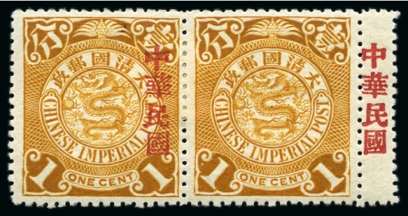 Stamp of China » Chinese Empire (1878-1949) » Chinese Republic 1912 Shanghai Statistical Department overprint on 1c pair with misplaced overprint, omitted on right stamp