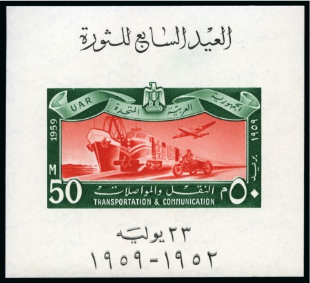 1959 Anniversary of the Revolution 50m miniature sheet, mint nh showing black inscription doubled