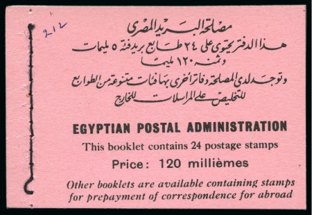 1937-1946 Booklet Young King Farouk Portrait Issue 120m value made up of four panes of six 5m red-brown