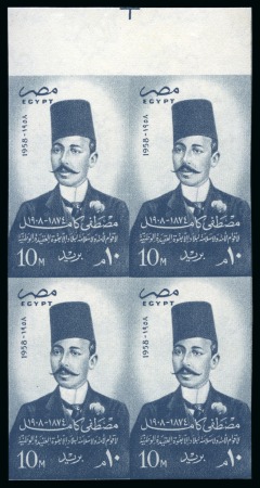 1958 Moustafa Kamel 10m slate, mint nh top sheet marginal imperfoarte block of four