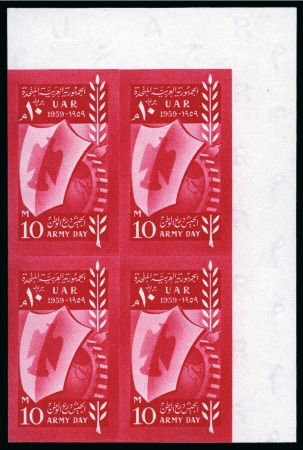 Stamp of Egypt » Arab Republic 1959 Army Day 10m rose-red, top right corner marginal