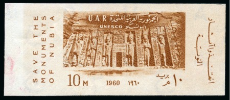 Stamp of Egypt » Arab Republic 1960 UNESCO 10m reddish-brown, left marginal mint nh