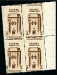 1936 Agricultural and Industrial Exhibition complete set of five, mint nh Royal misperfs sheet marginal blocks or strips of four