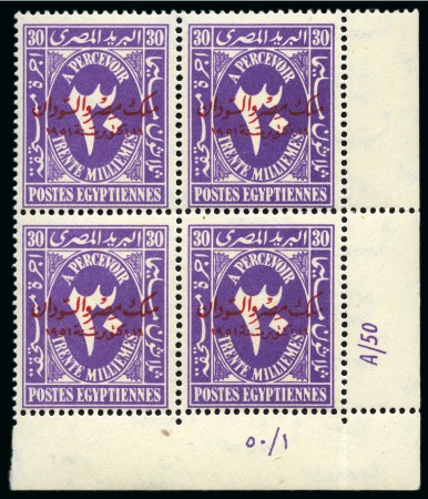 Stamp of Egypt » Postage Dues 1952 2m to 30m complete set of seven in mint nh corner