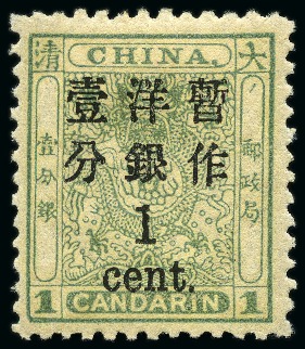 1897 Small Dragon, large figure narrow spacing surcharge, 1c on 1ca dull green mint with large part og
