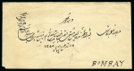 Bandar-Abbas: 1878 East India Postal Agencies envelope