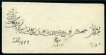 Stamp of Persia » Indian Postal Agencies in Persia Bandar-Abbas: c1881 East India Postal Agencies envelope