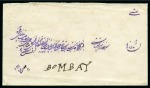 Bandar-Abbas: 1883 India Postal Agencies Persia: An