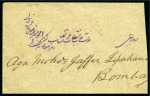 Stamp of Persia » Indian Postal Agencies in Persia Bushire: 1895 Envelope sent from Bushire to Bombay