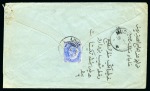 Stamp of Persia » Indian Postal Agencies in Persia Linga: 1912 Envelope to MUSCAT franked with a India