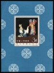 1962 Mei Lan-Fang miniature sheet, mint never hinged, creased