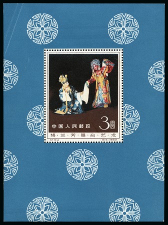 Stamp of China » People's Republic of China » China PRC Regular Issues 1962 Mei Lan-Fang miniature sheet, mint never hinged, creased