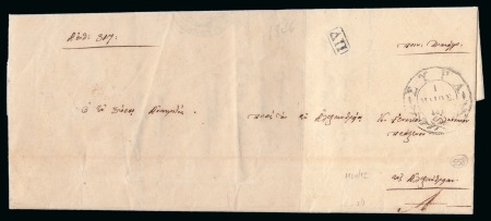 Stamp of Egypt » Greek Post Office » Alexandria 1846 (1.5) Entire folded official letter from Syra
