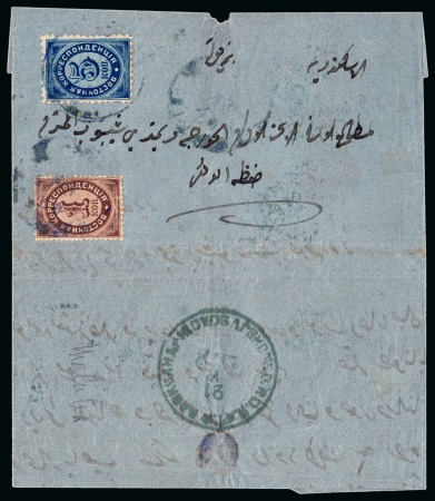 Stamp of Egypt » Russian Post Offices » Alexandria 1872 (May 16) Letter to Alexandria franked 1k. and