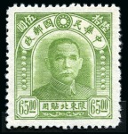 1946-48 Sun Yat-sen, re-engraved die, unused set of 13 to $1000