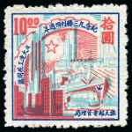 North East China-Port Arthur and Dairen: 1949 (3 Sep) Fourth Anniversary of Victory of Japan and Opening of Dalian Industrial Fair $10 red, blue and light blue