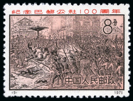 Stamp of China » People's Republic of China » China PRC Regular Issues 1971 Century of Paris Commune mint nh complete set of four