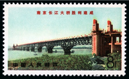 1968 Completion of Yangtse Bridge complete set of four