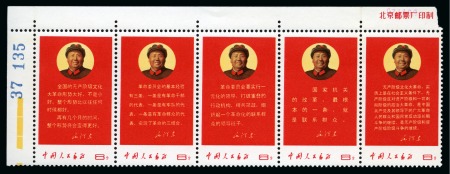 Stamp of China » People's Republic of China » China PRC Regular Issues 1968 Directives of Mao Tse-tung 8f complete se-tenant strip of five