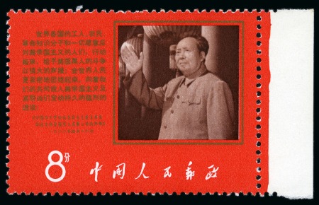 1968 Mao's Anti-American Declaration 8f mint nh