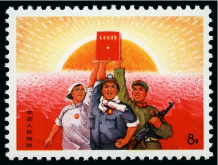 Stamp of China » People's Republic of China » China PRC Regular Issues 1968 The Words of Mao Tse-tung 8f mint nh