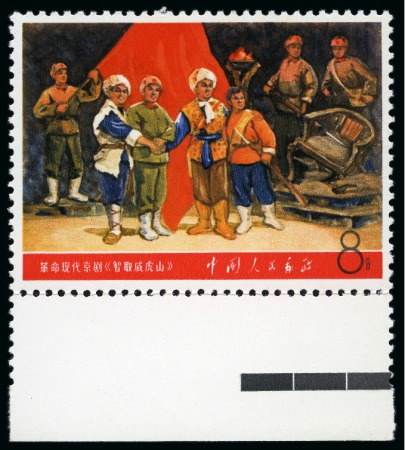 Stamp of China » People's Republic of China » China PRC Regular Issues 1968 Revolutionary Literature and Art, six mint nh values showing sheet margins