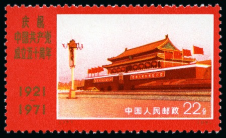 Stamp of China » People's Republic of China » China PRC Regular Issues 1971 50th Anniversary of Chinese Communist Party mint nh set of 6