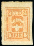 Stamp of China » Communist China » North China Chin-Ki-Lu-Yu Border Area: 1942 Bird (unshaded) on Globe 5c pale orange unused